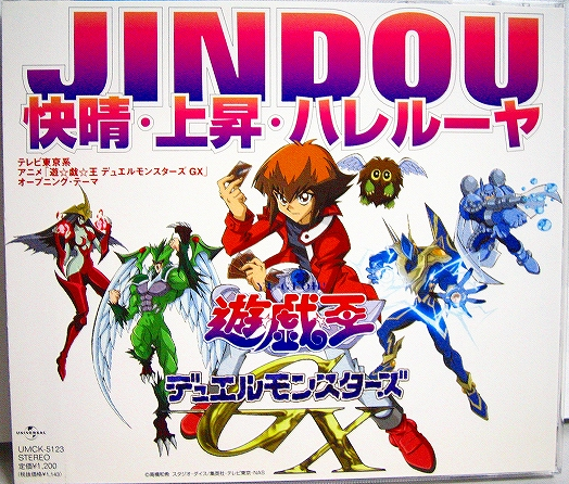 image of Kaisei Joshou Hallelujah - JINDOU [Yu-Gi-Oh! GX OP1]
