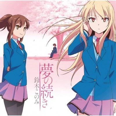 image of Yume No Tsuzuki - Konomi Suzuki [Sakurasou no Pet na Kanojo OP2]